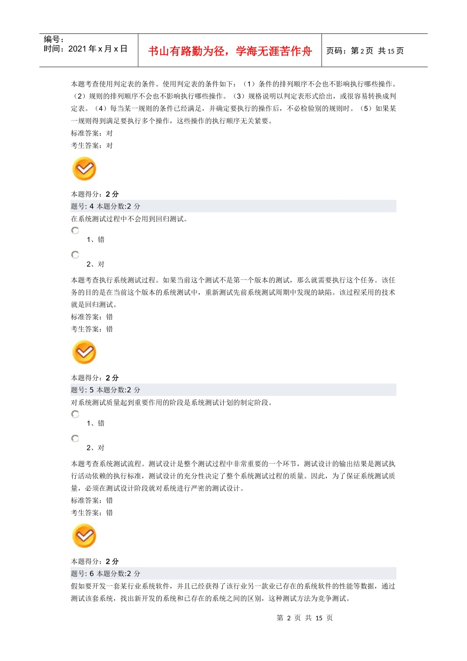 软件产品测试3_第2页
