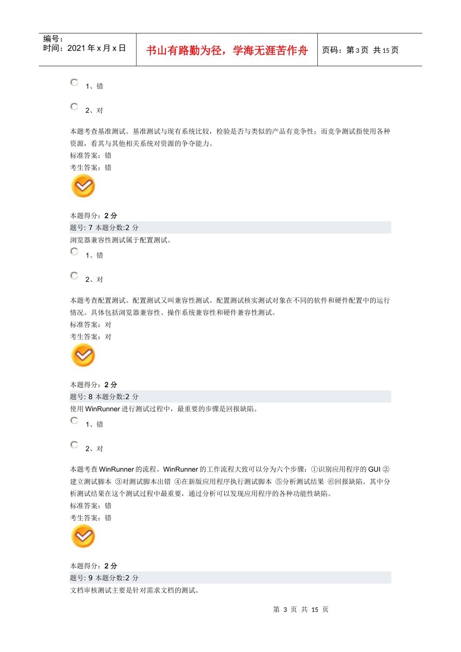 软件产品测试3_第3页