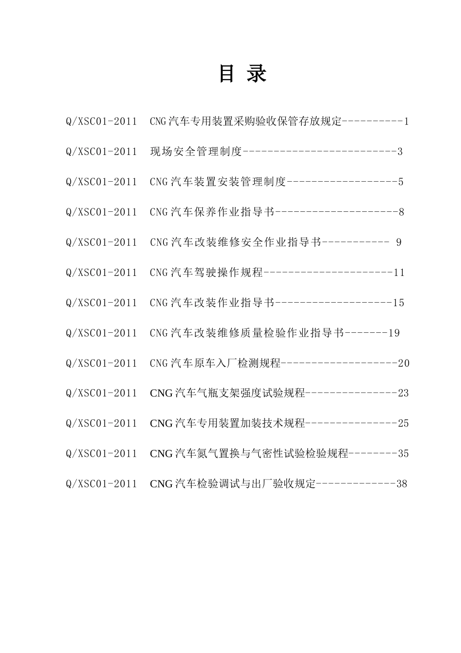 车用气瓶安装管理制度及作业指导书08_第2页