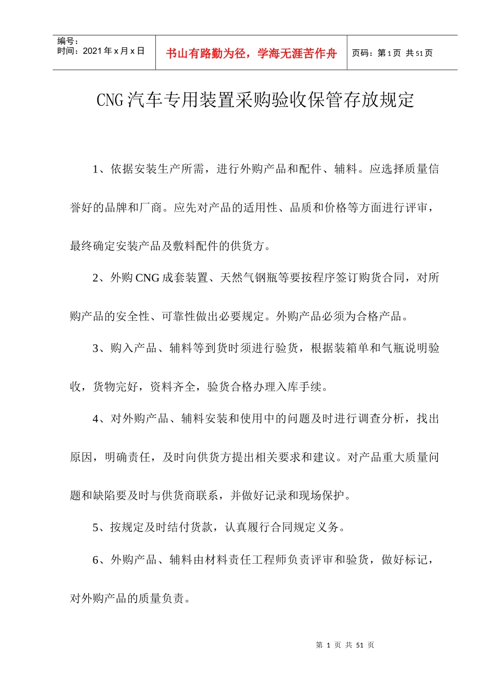 车用气瓶安装管理制度及作业指导书08_第3页