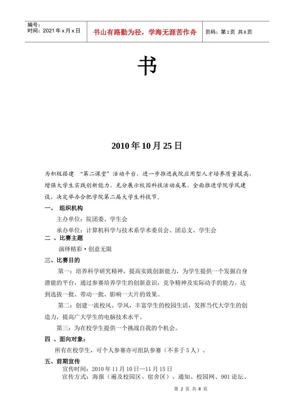 软件设计大赛策划书_第2页