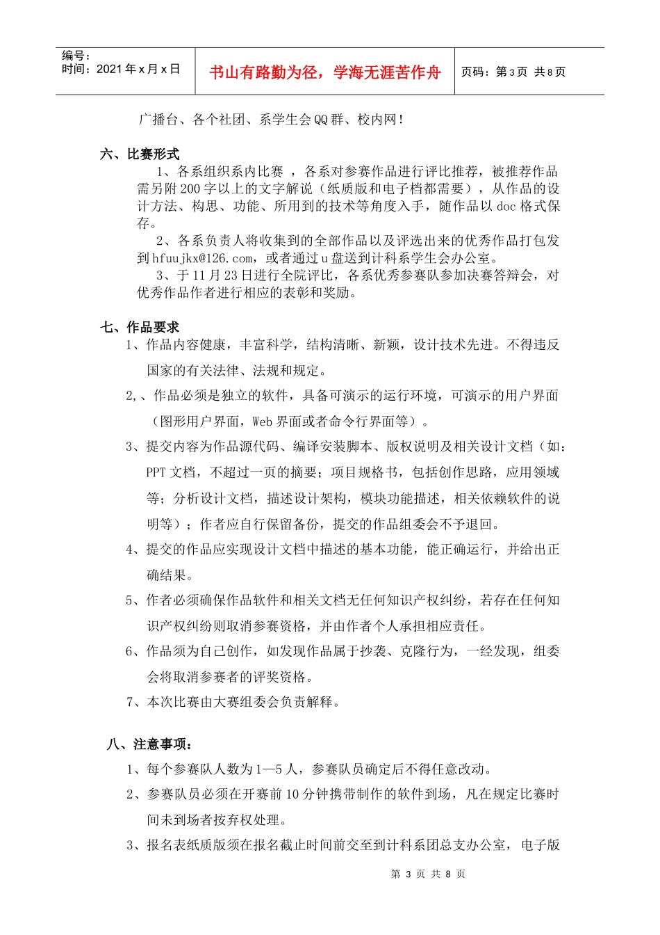 软件设计大赛策划书_第3页