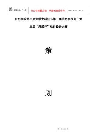 软件设计大赛策划书