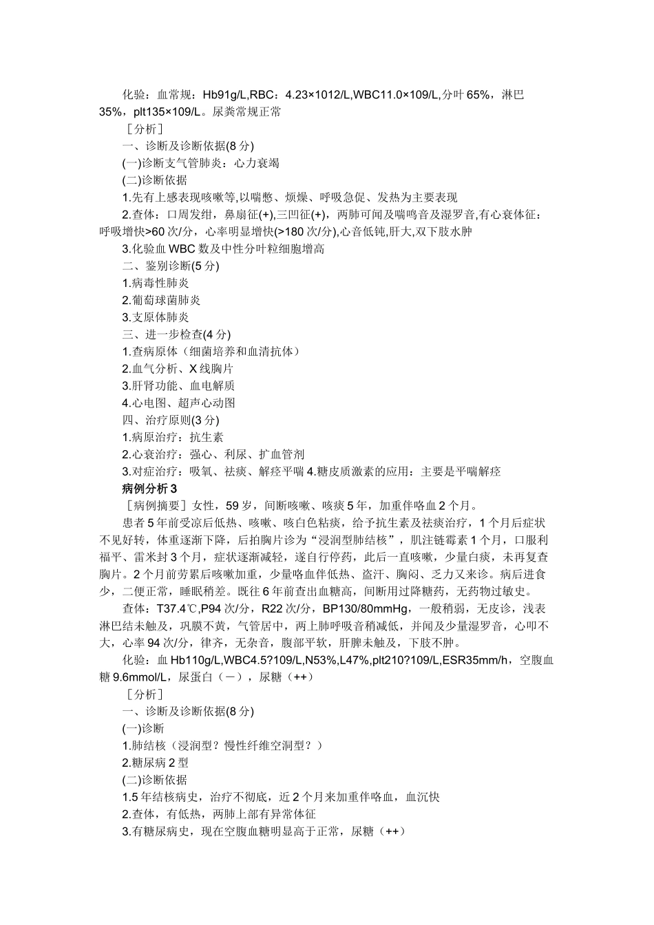 执业助理医师病例分析_第2页