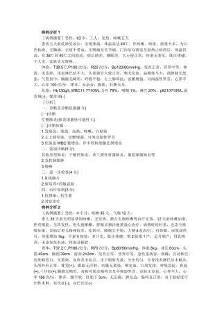执业助理医师病例分析