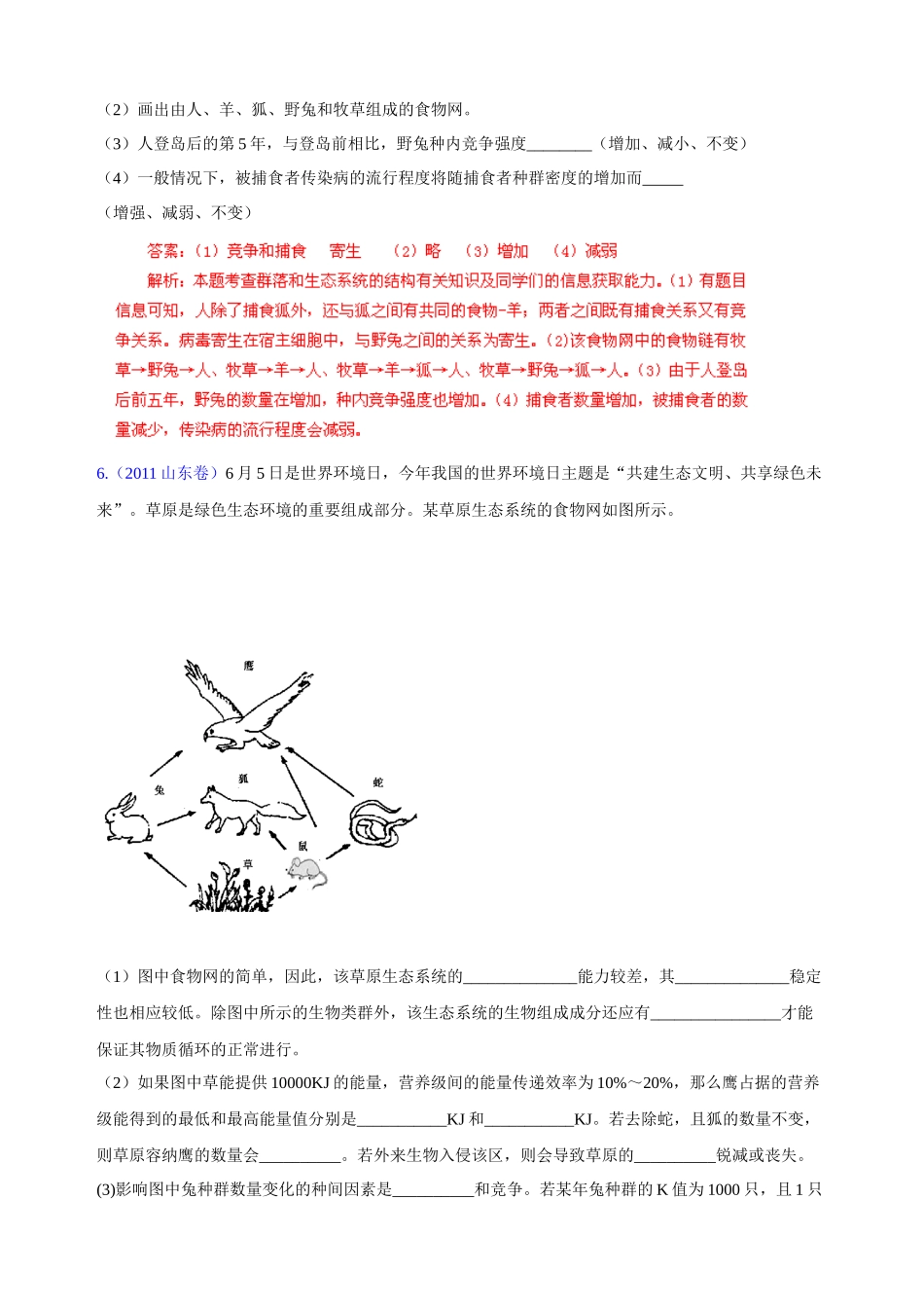 试题分项详解专题(五年高考)分类汇编： 生态系统与环境保护_第3页
