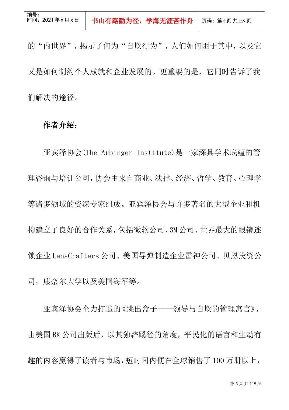 跳出盒子—领导自欺的寓言_第3页