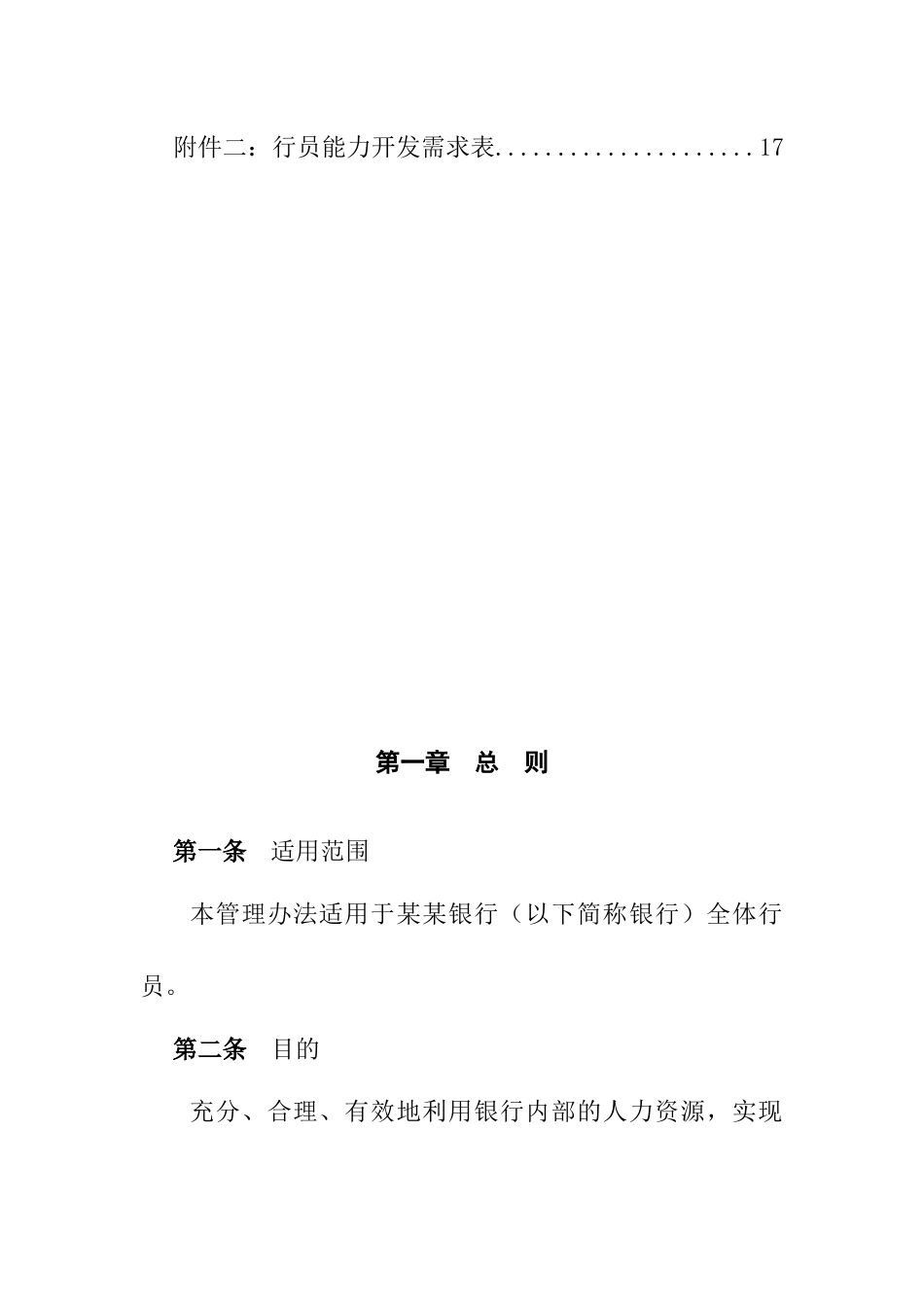 银行行员职业生涯规划管理方法_第2页