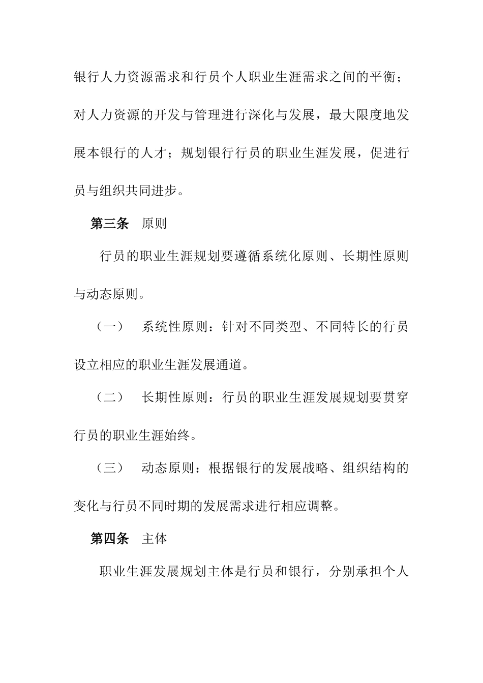 银行行员职业生涯规划管理方法_第3页