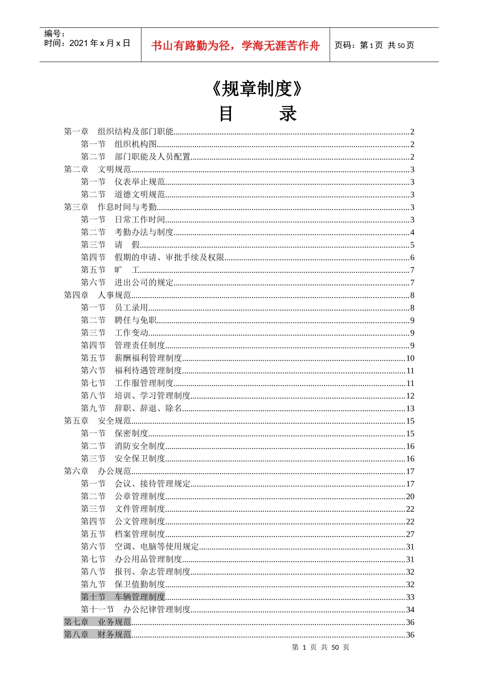资产管理公司规章制度(修改)_第1页