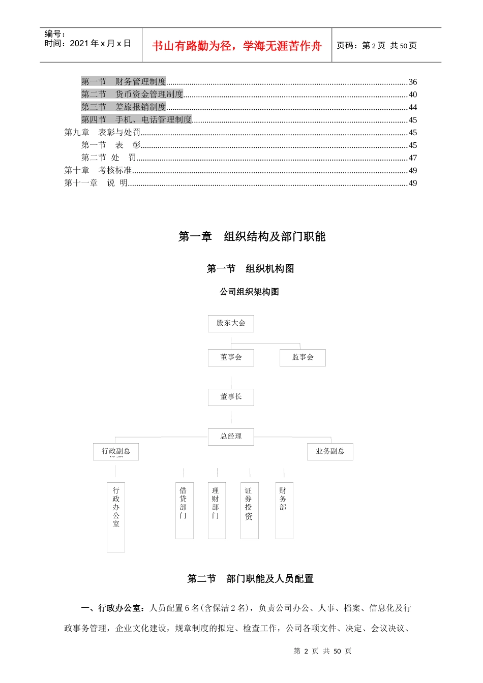 资产管理公司规章制度(修改)_第2页