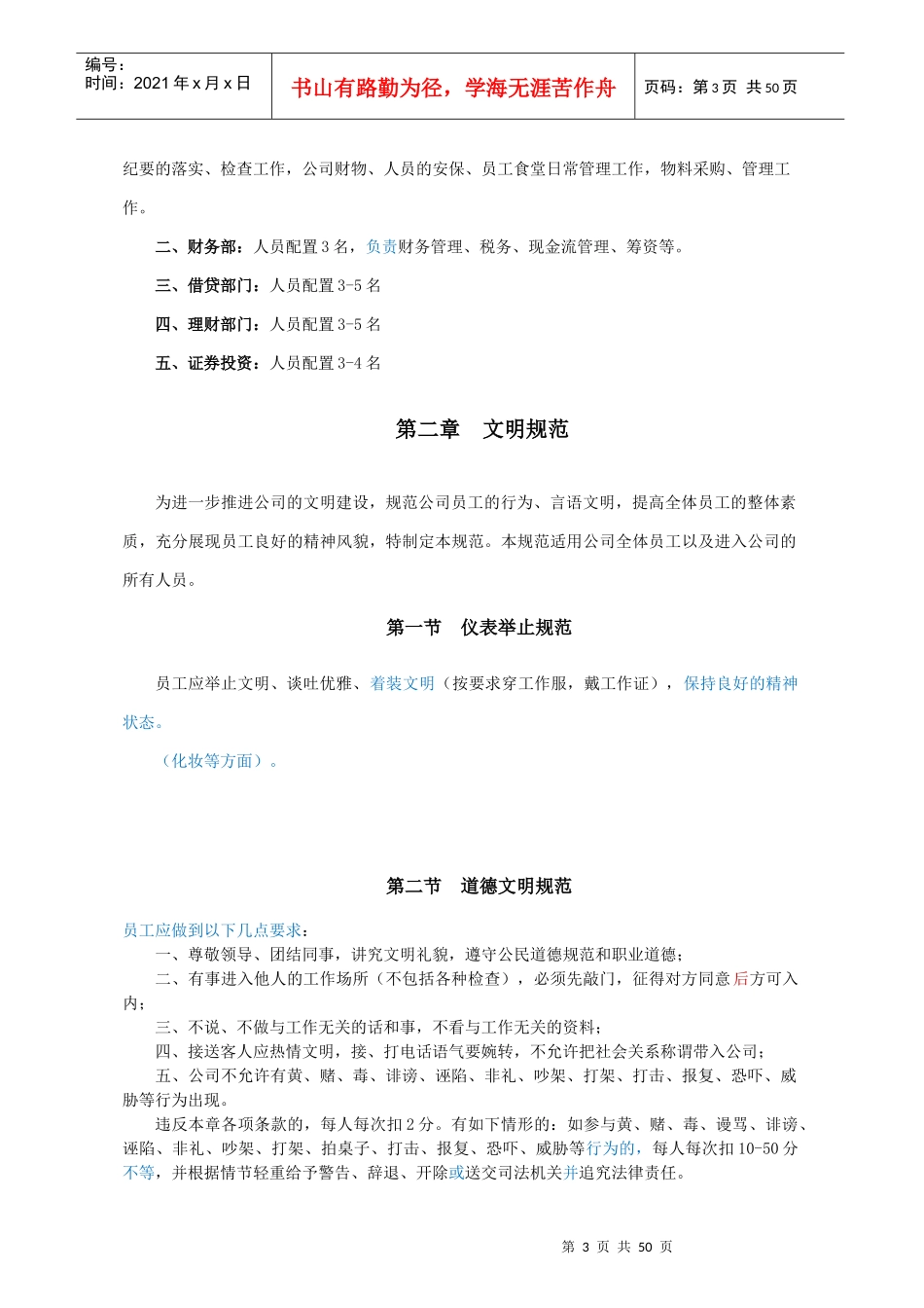资产管理公司规章制度(修改)_第3页