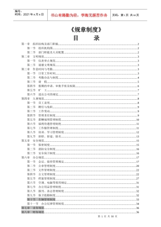 资产管理公司规章制度(修改)