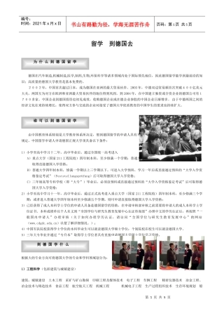 赴德国留学项目简介