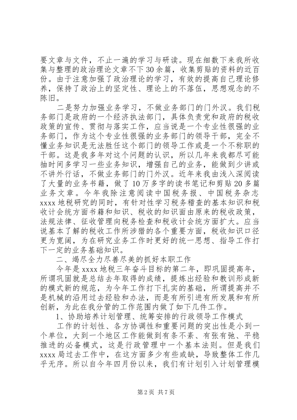 大学纪律委员的工作计划_第2页