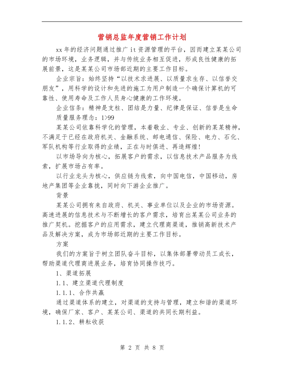 营销总监年度营销工作计划_第2页
