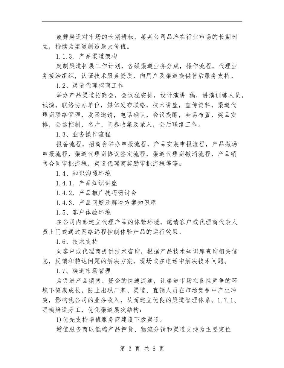 营销总监年度营销工作计划_第3页