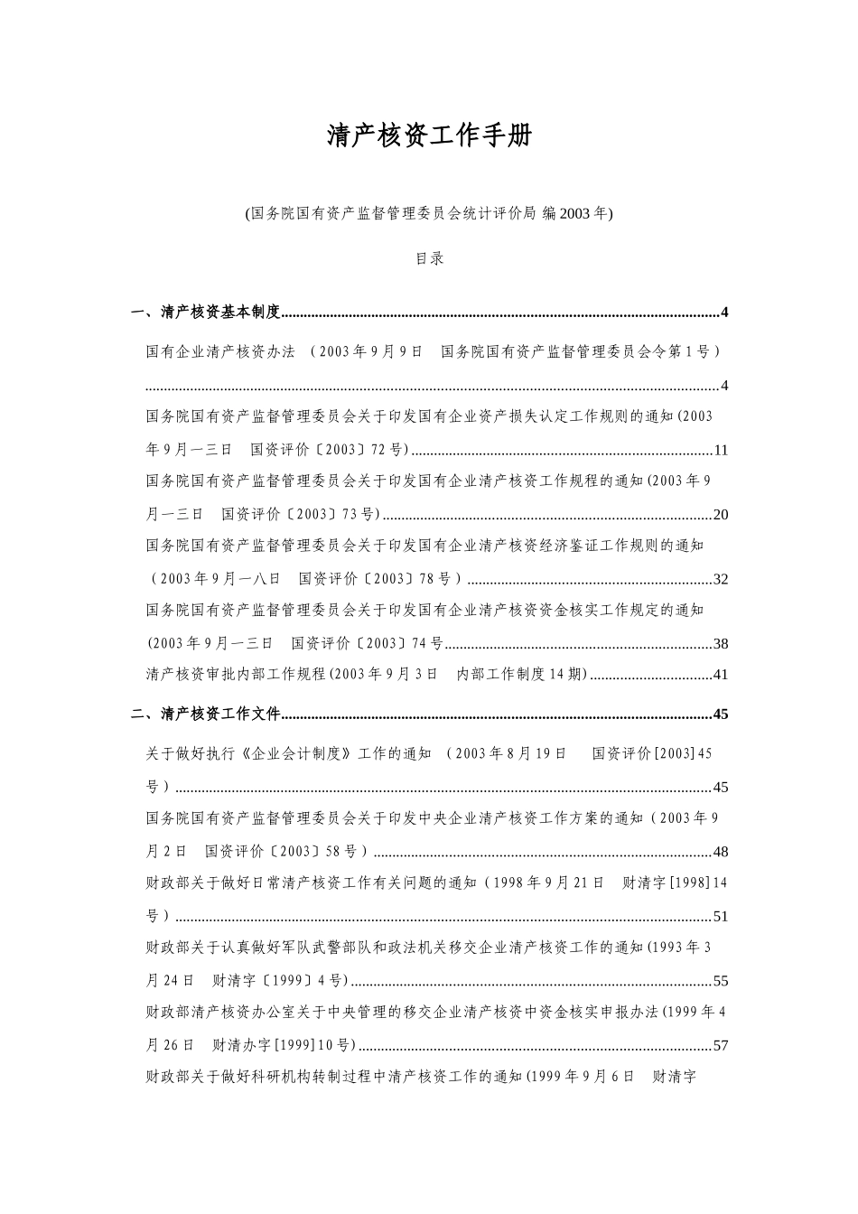 清产核资工作手册_第1页