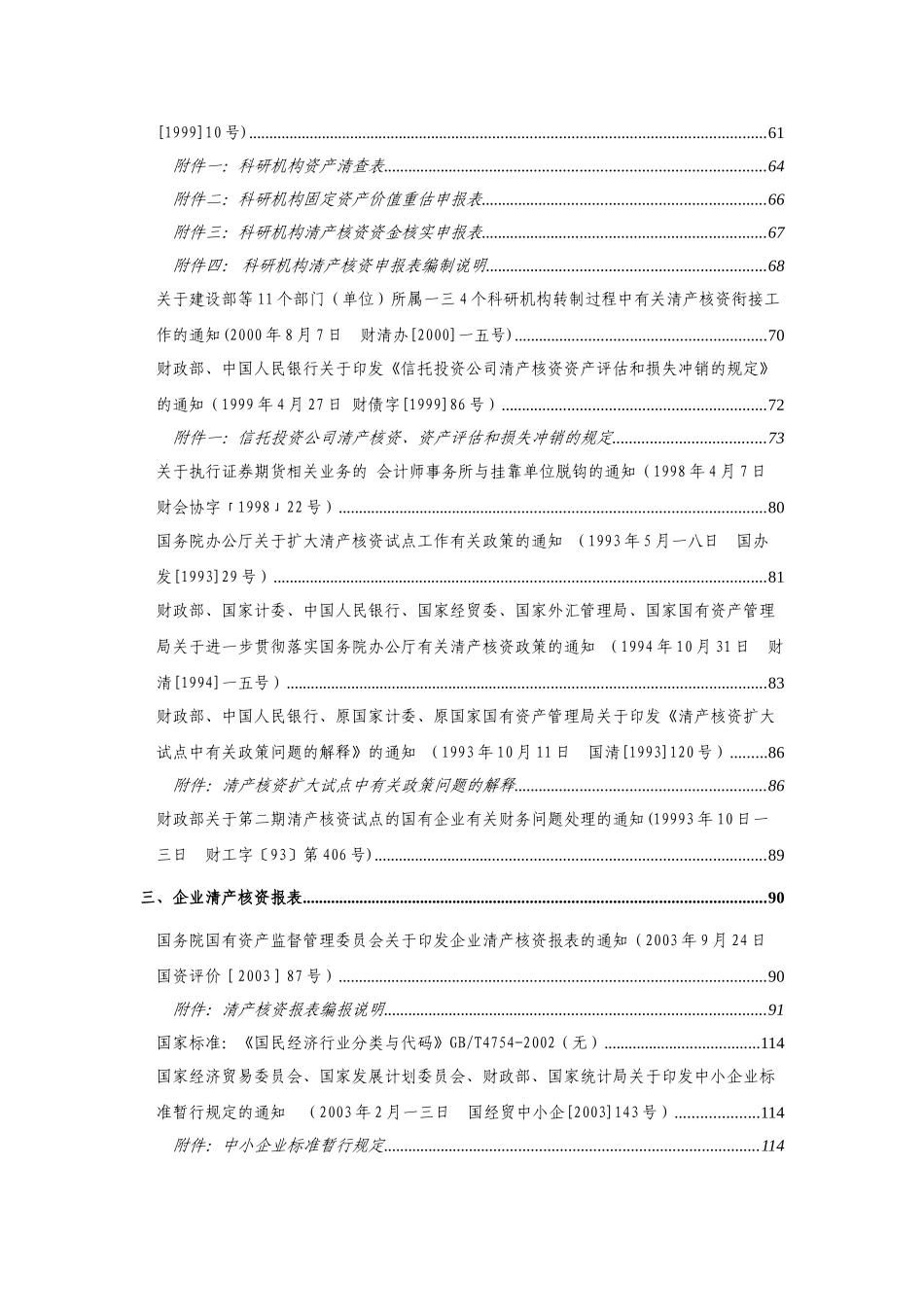清产核资工作手册_第2页