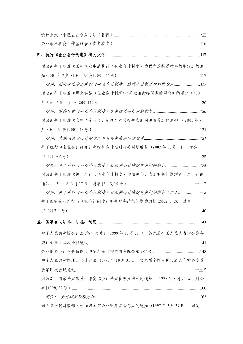 清产核资工作手册_第3页