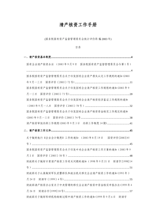 清产核资工作手册