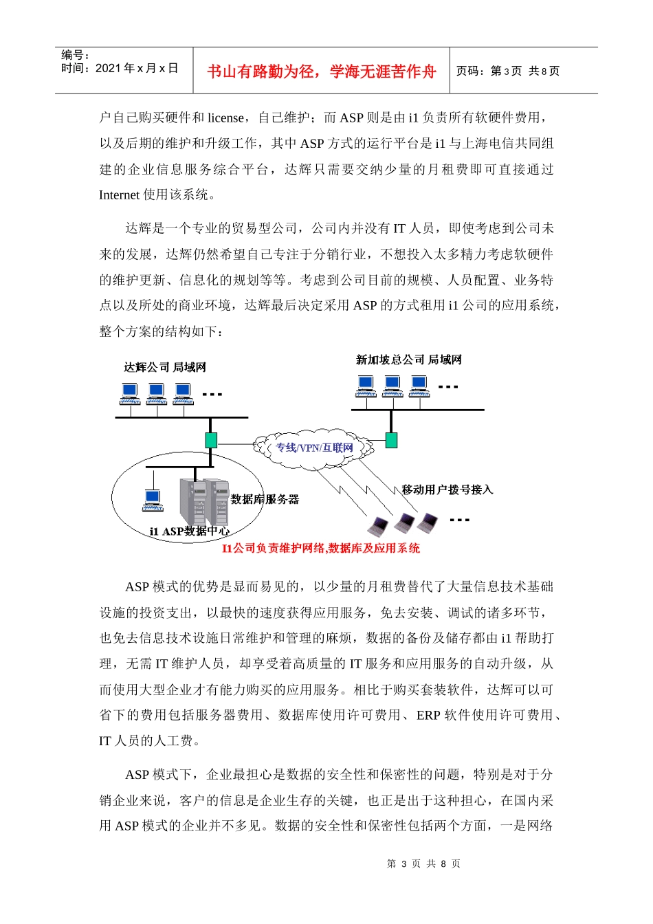 达辉机械有限公司ERP实施案例分析_第3页