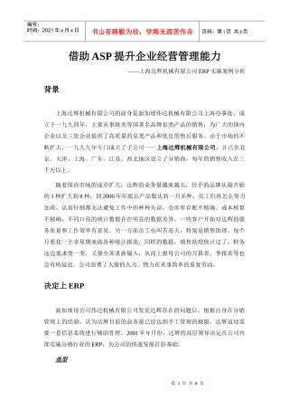 达辉机械有限公司ERP实施案例分析