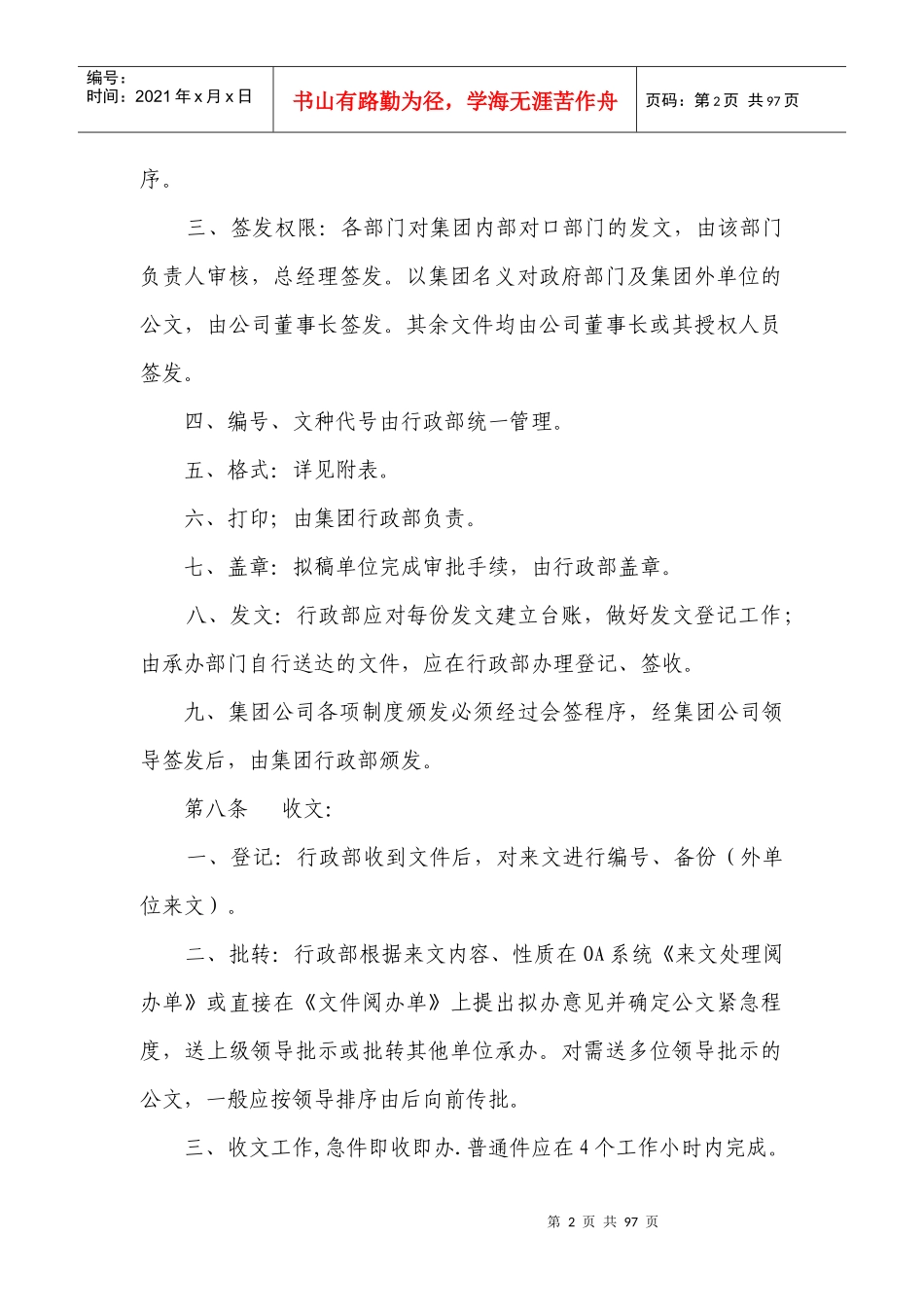 远东盛通生态开发集团办公行政管理制度_第2页