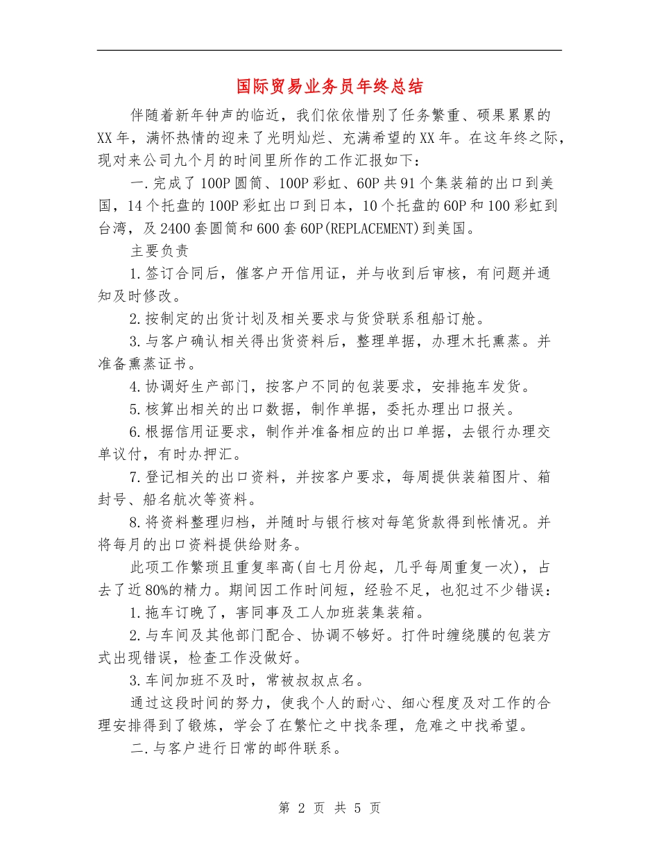 国际贸易业务员年终总结_第2页