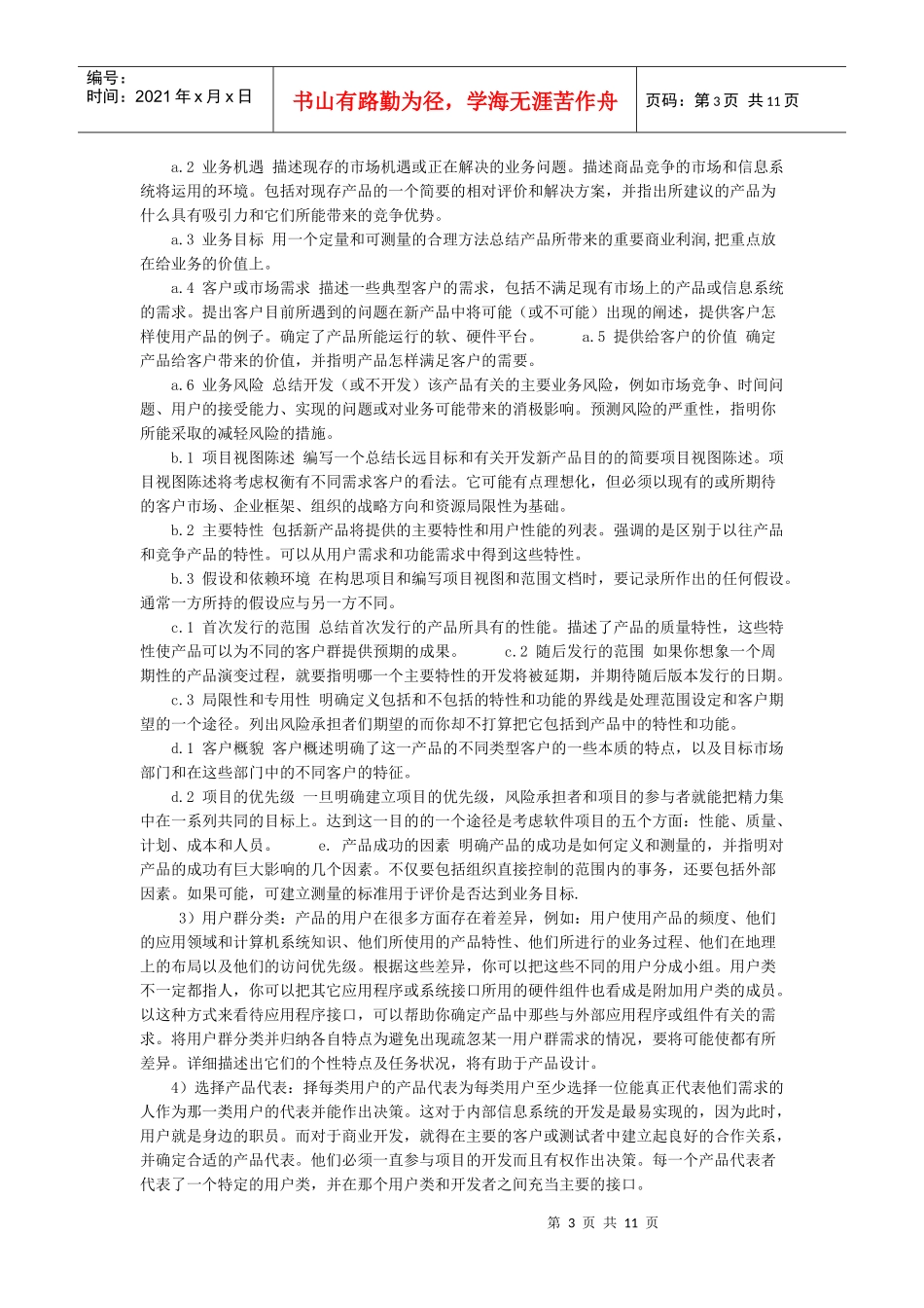 软件工程之需求分析_第3页