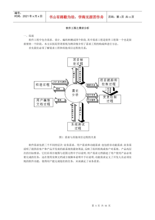 软件工程之需求分析