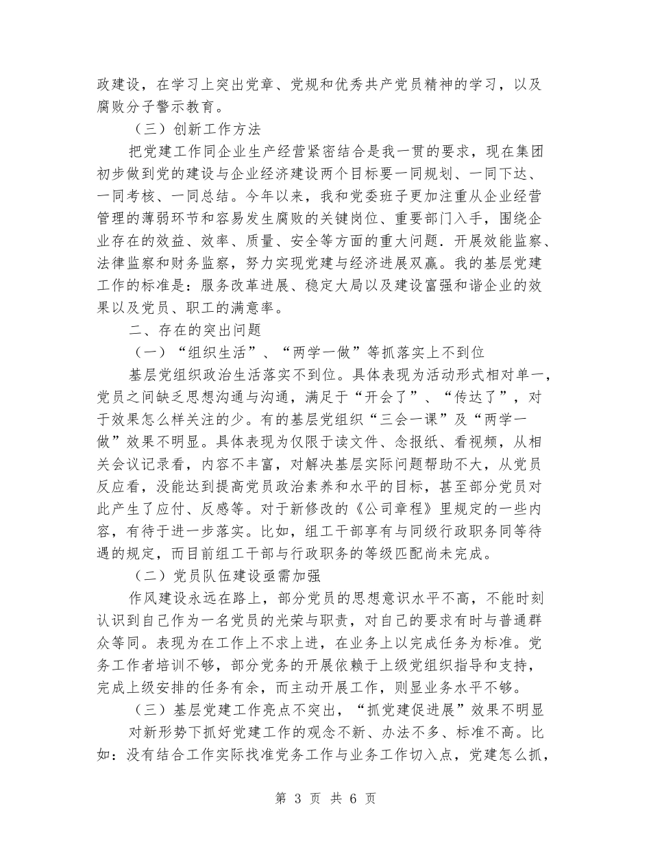 基层党建履职情况述职报告_第3页