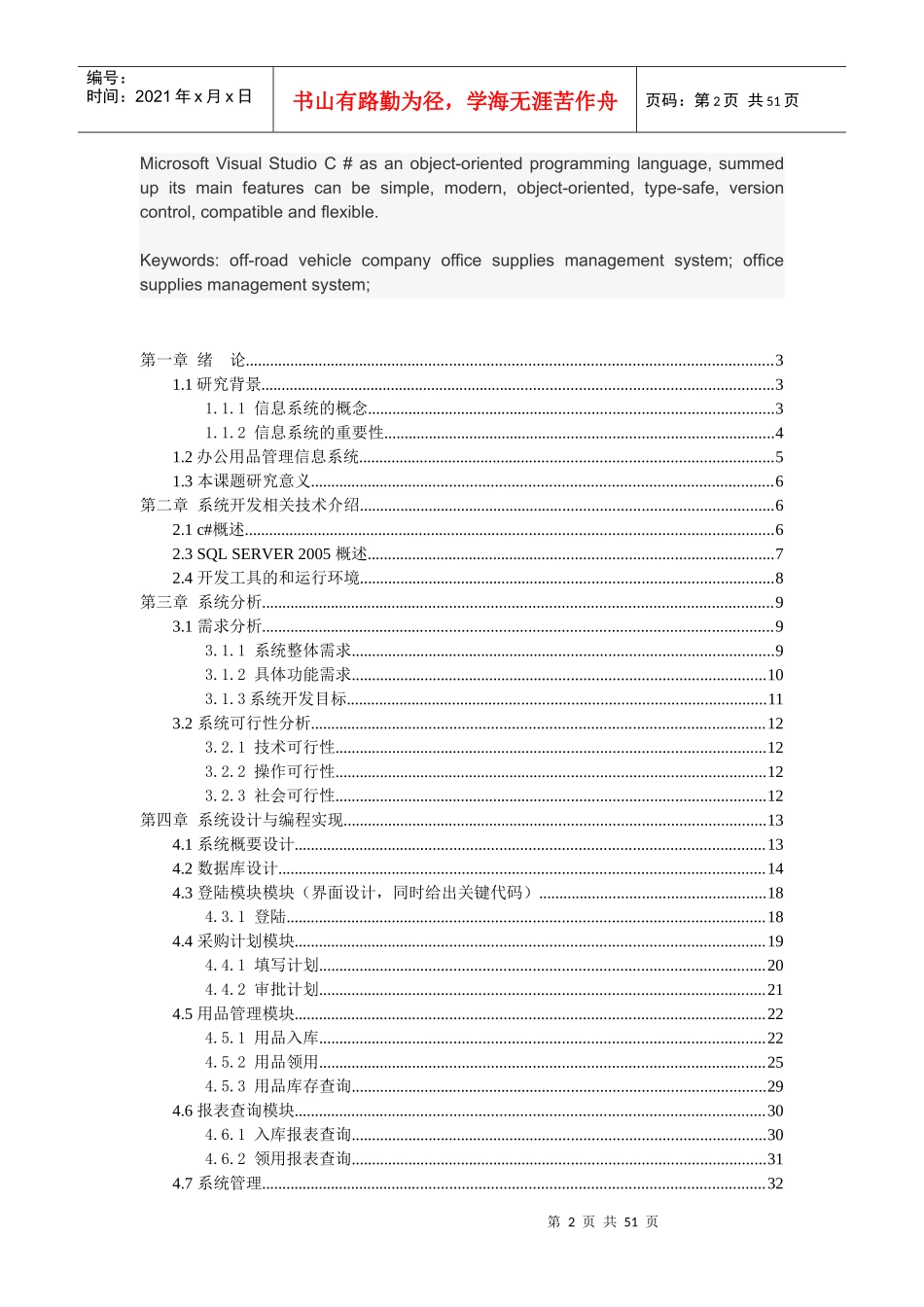越野车公司办公用品管理系统_第2页