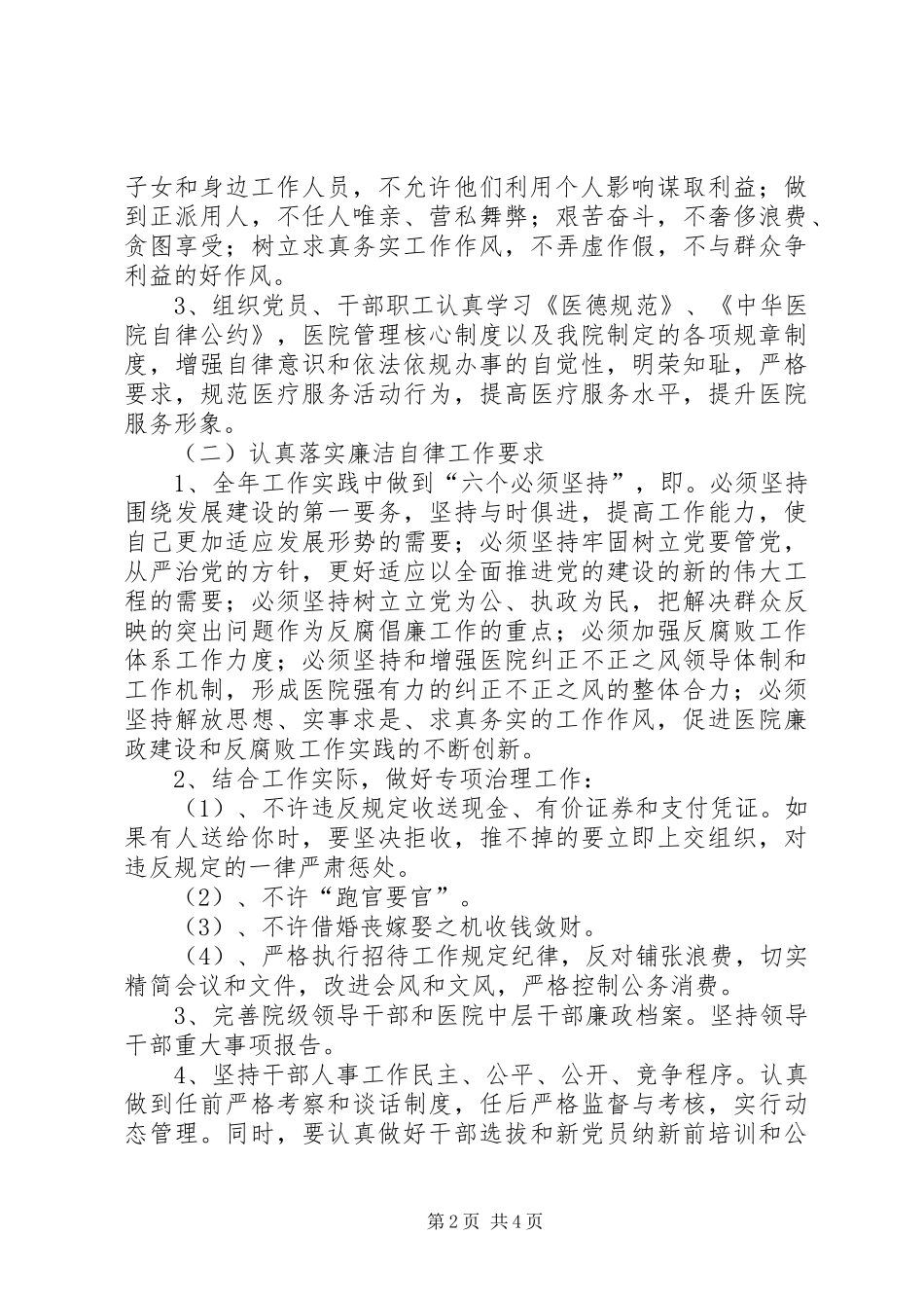 党风廉政建设和行风建设工作计划_第2页