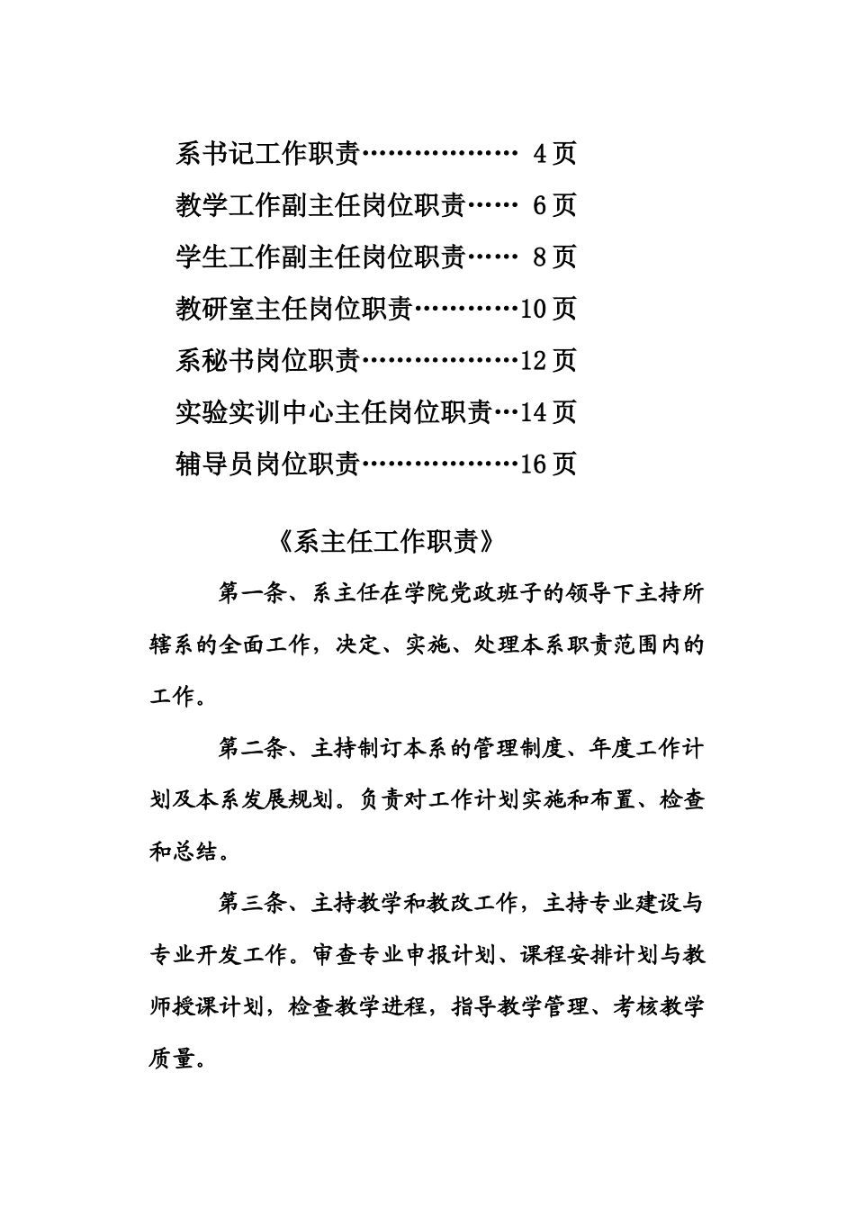 职业技术学院经济管理系工作人员岗位职责_第2页