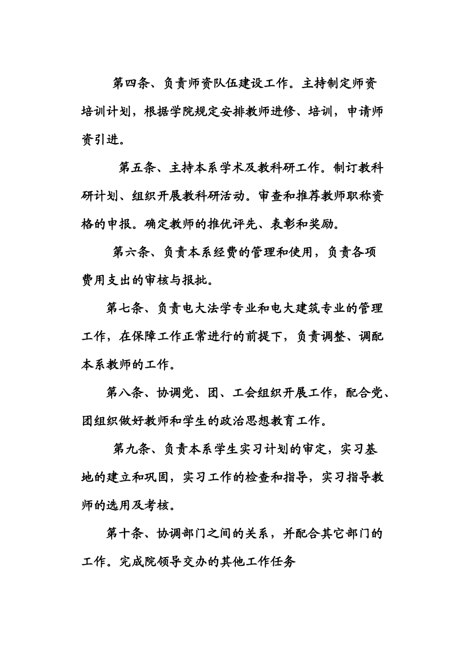 职业技术学院经济管理系工作人员岗位职责_第3页