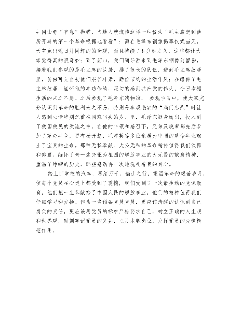 2024年重大传染病防治半年总结与2024年重温革命的艰苦岁月思想总结范文汇编_第3页