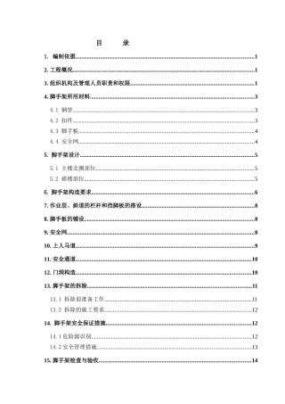 二十二冶办公楼外装修改造工程外脚手架施工方案最终版