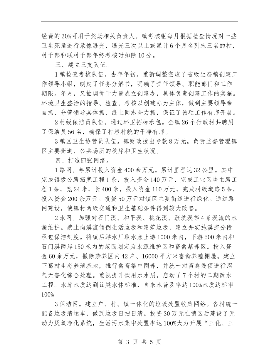认真落实环境卫生整治计划_第3页