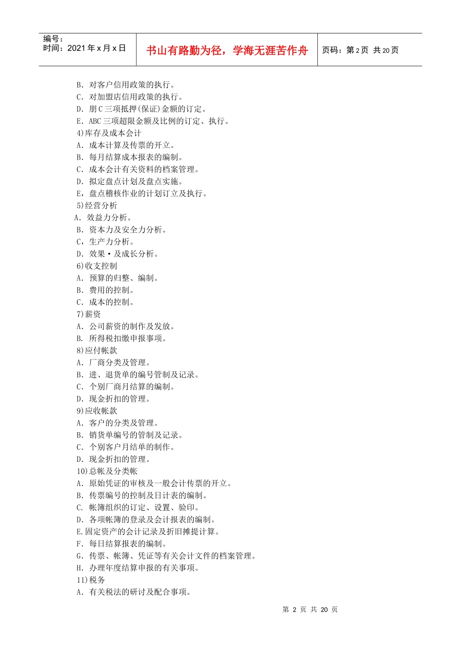 连锁事业会计作业标准(doc)_第2页