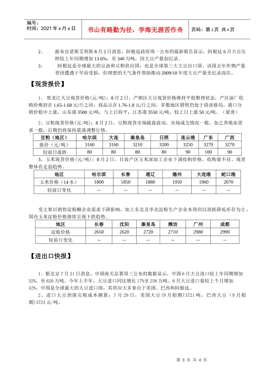 辛市场12月报告_第3页