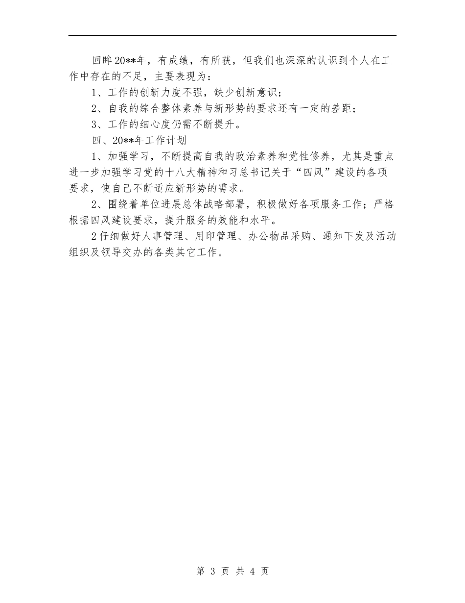 单位党政班子工作总结与工作计划_第3页