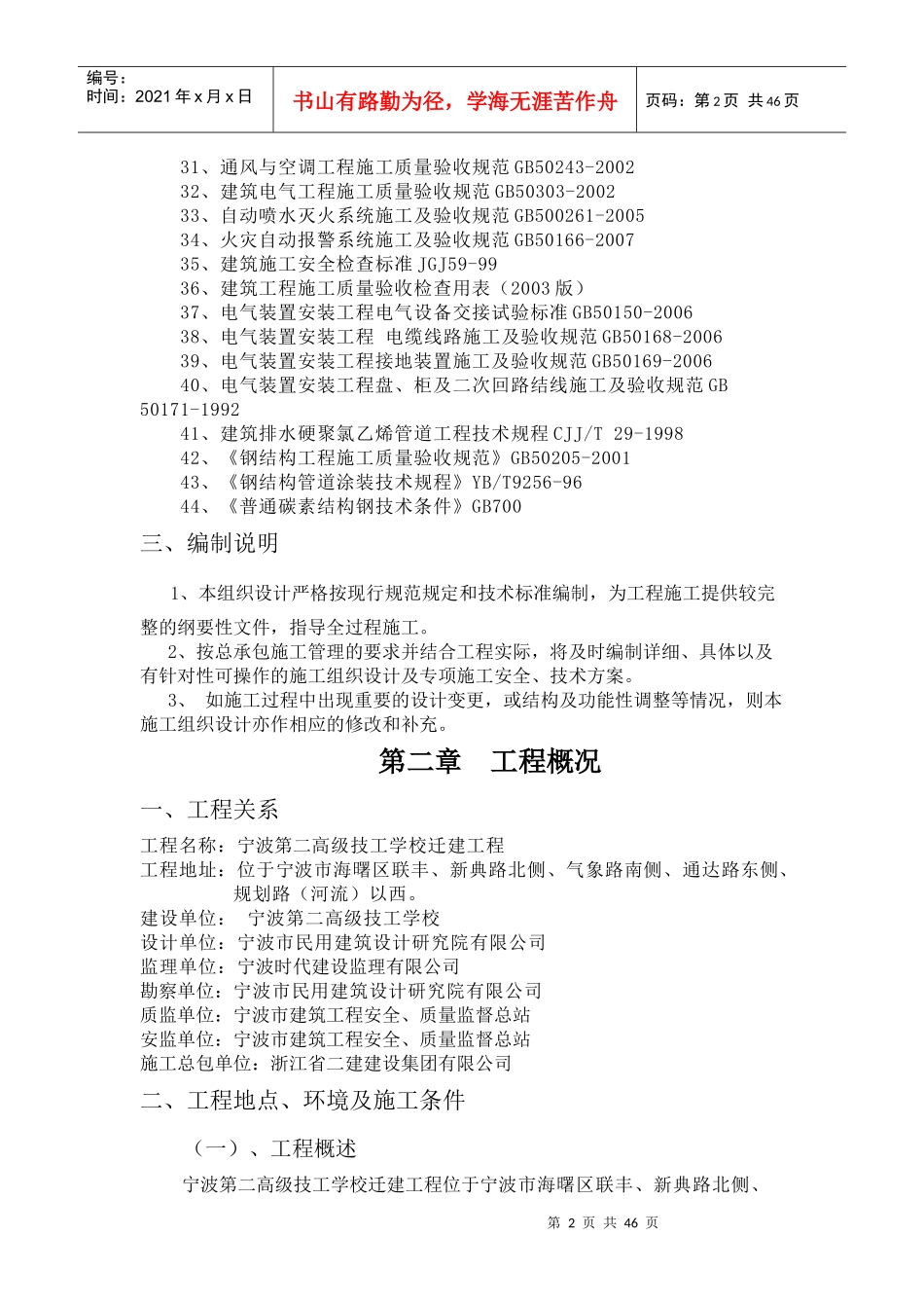 轻工技校施工组织设计修改版式_第2页