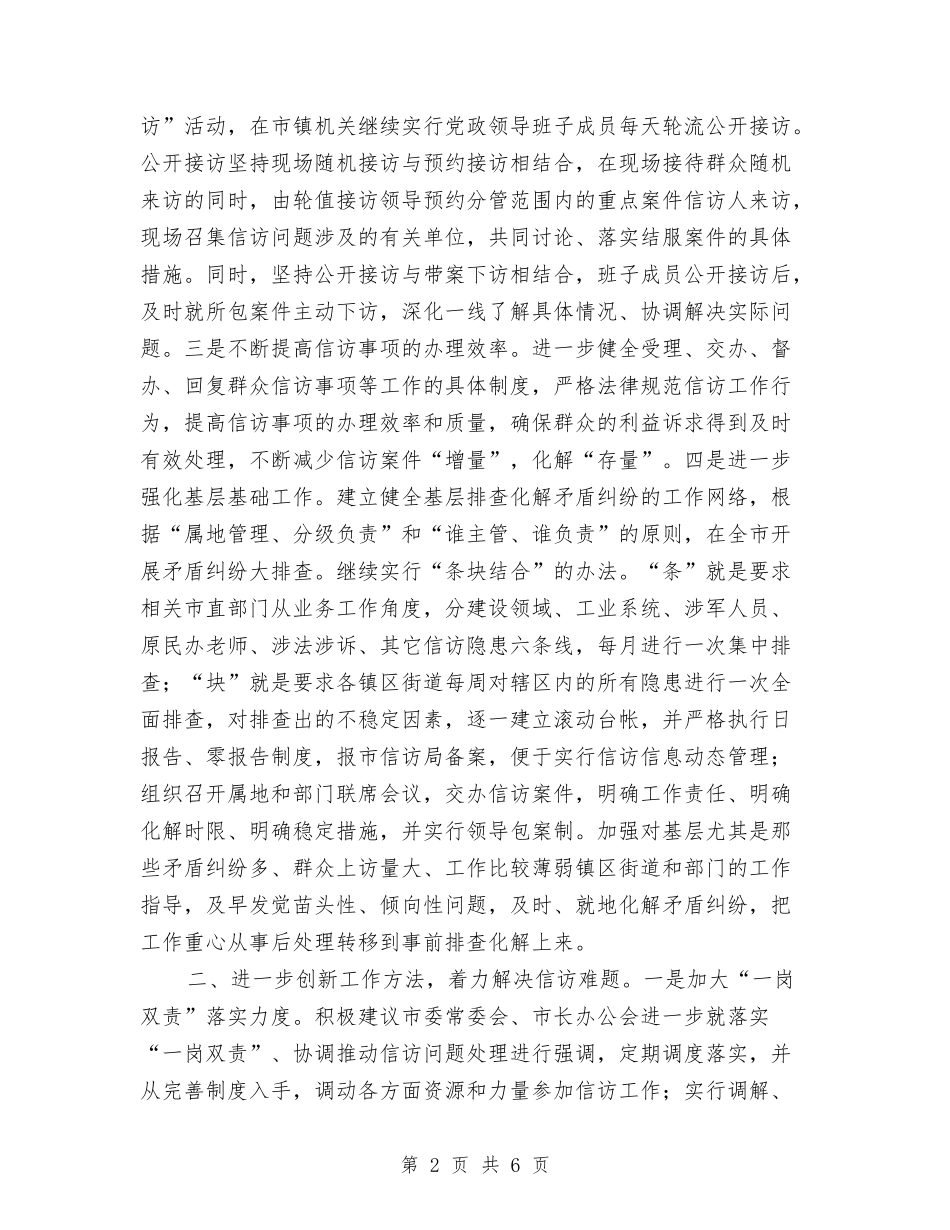 2024年信访工作计划与2024年信访年终总结范文汇编_第2页