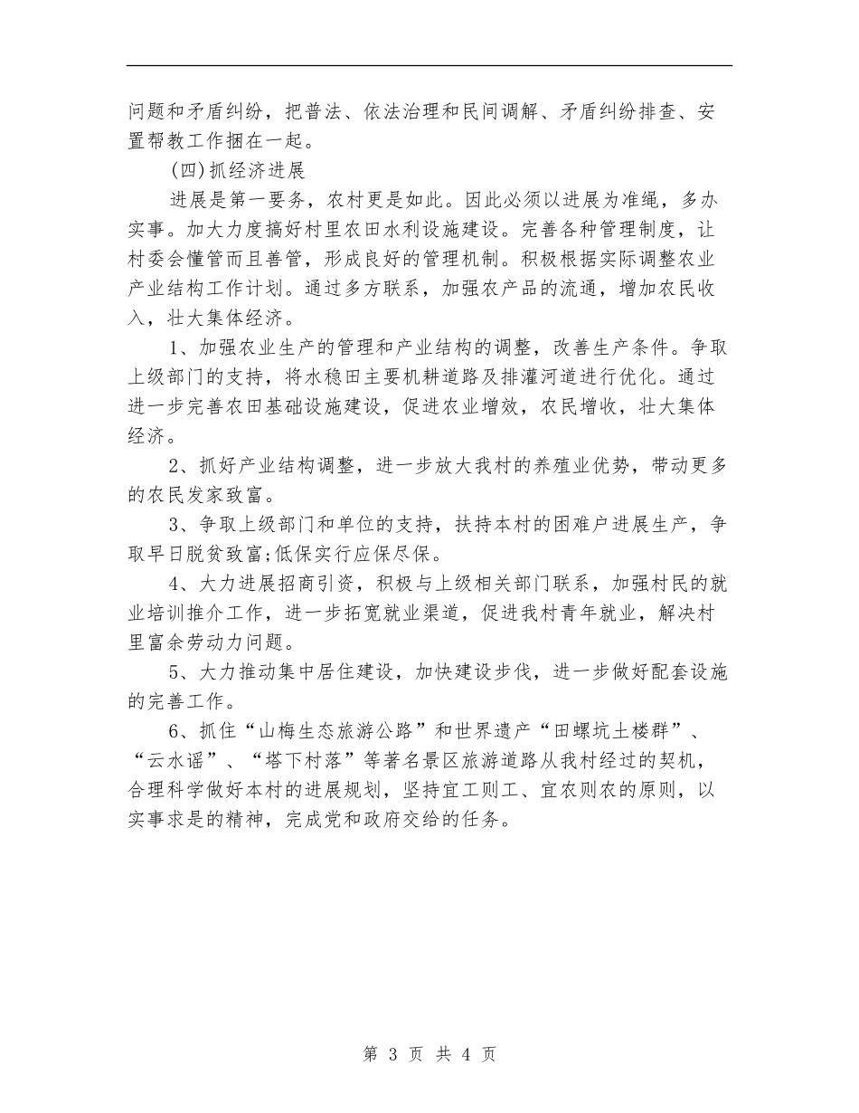 村委会2024年工作计划_第3页