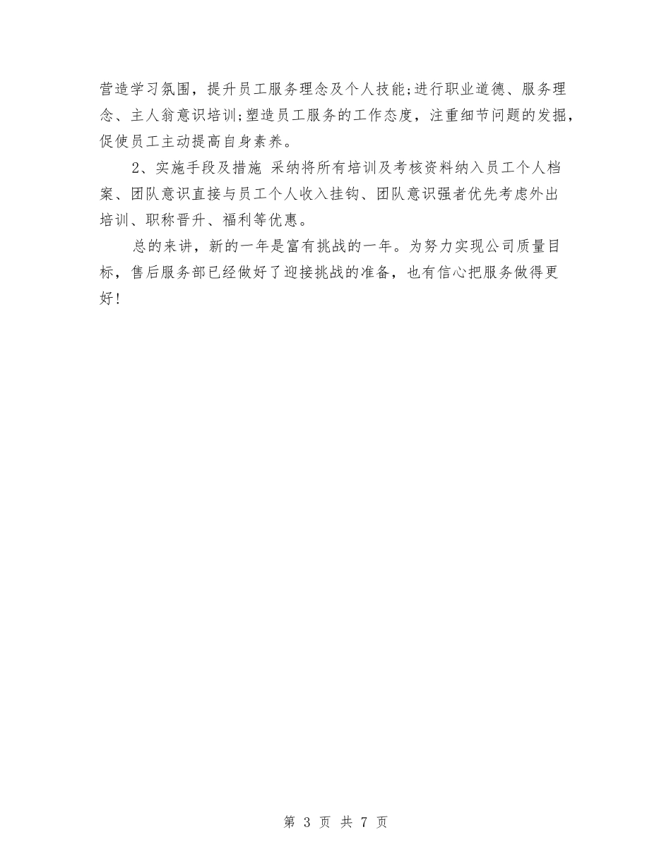 2024年度售后服务个人总结与2024年度售后服务工作总结汇编_第3页