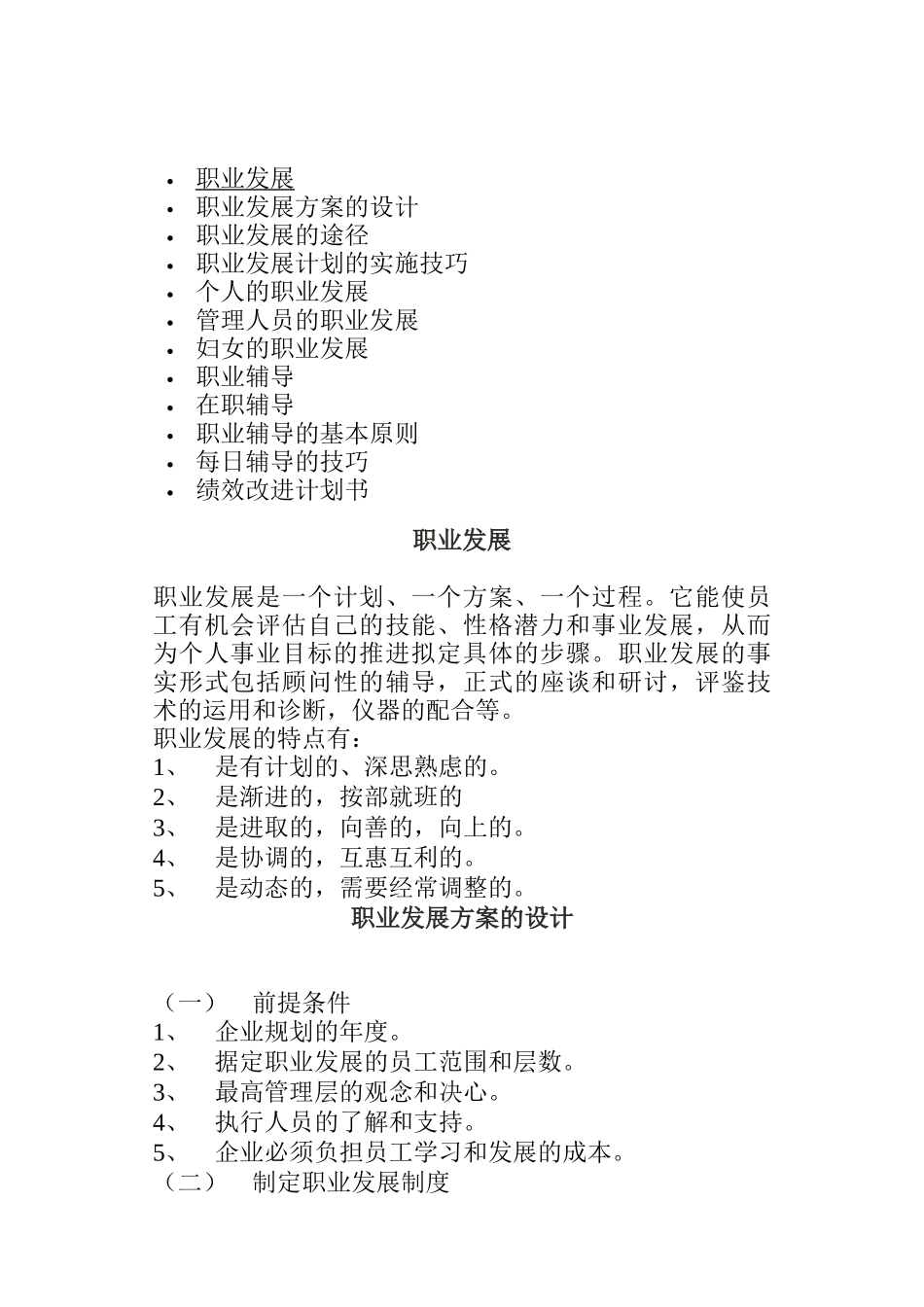 职业发展方案的设计及其实施技巧_第1页