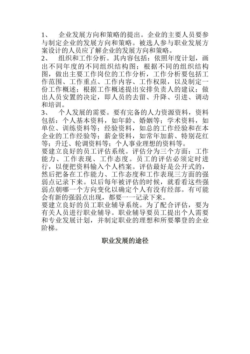 职业发展方案的设计及其实施技巧_第2页