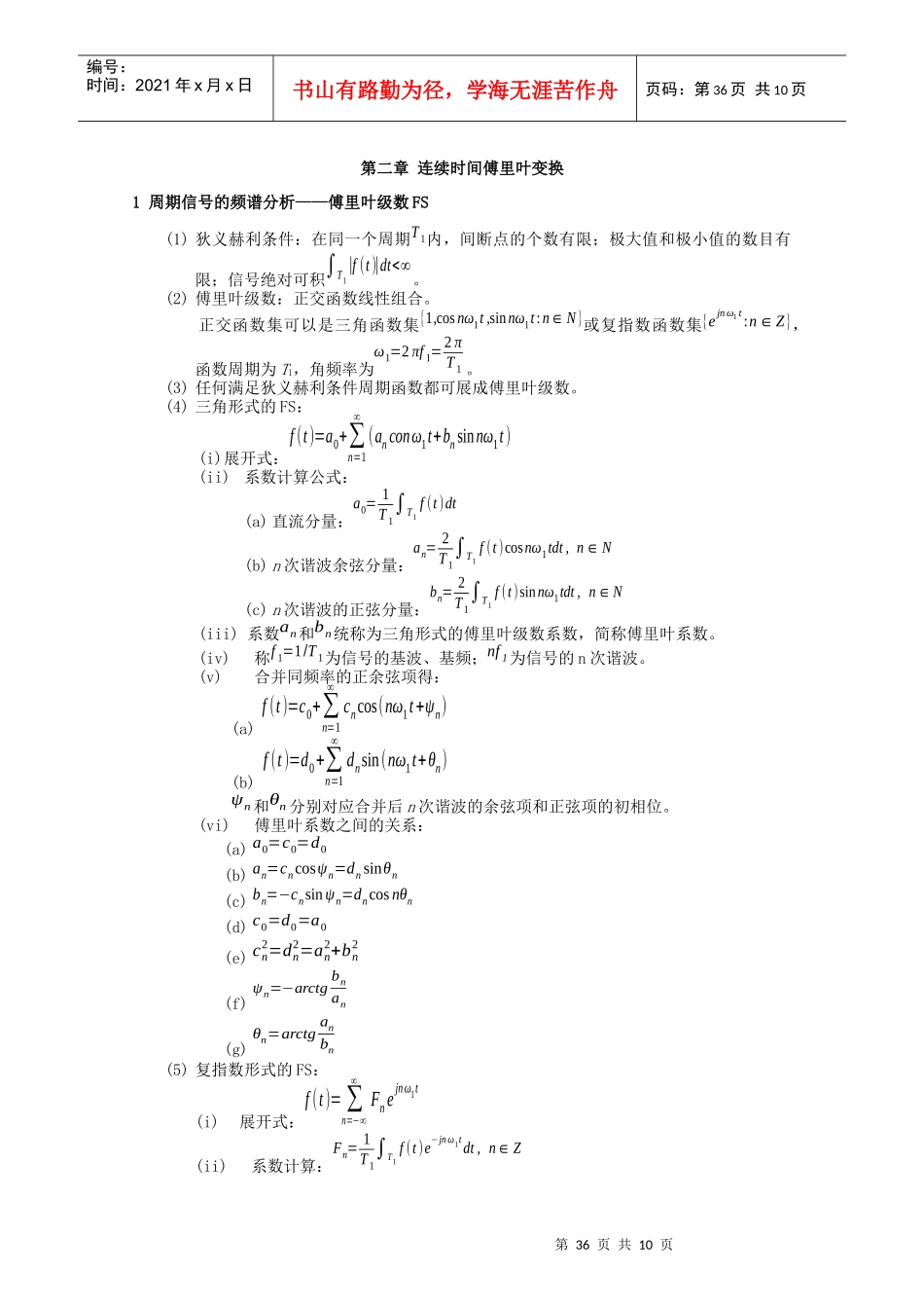 连续时间傅里叶变换_第1页