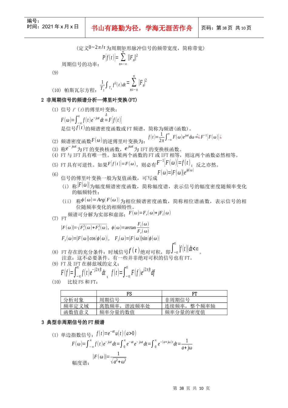 连续时间傅里叶变换_第3页